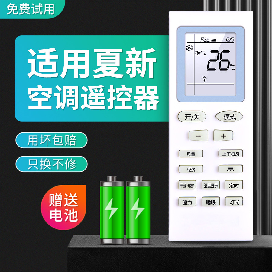 适用amoi夏新空调遥控器kfr-25 26 35gw/amc/amd/ame