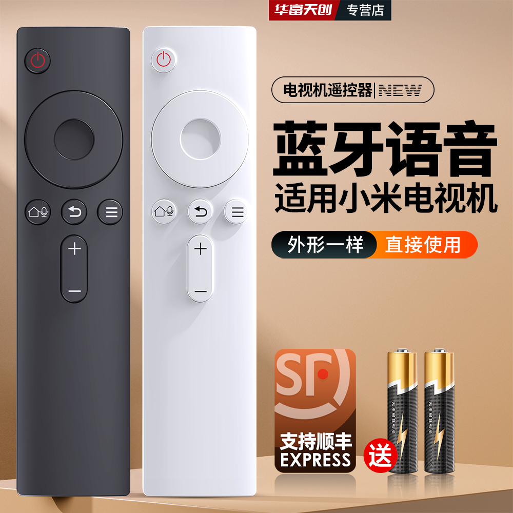 小米蓝牙语音机顶盒遥控器