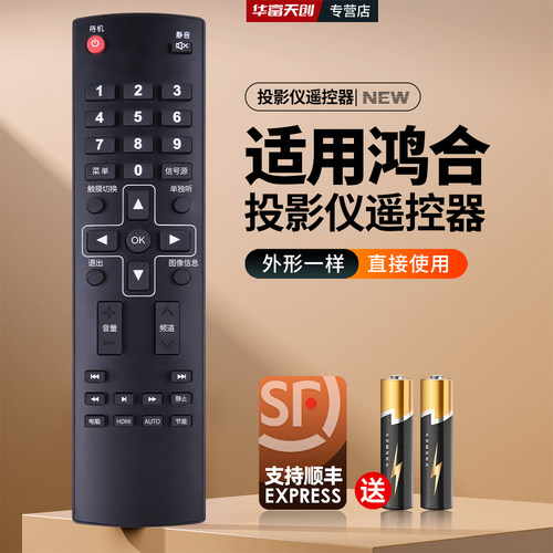 适用鸿合触控一体机电视投影仪遥控器HD-I7590E HT-A20W HD-16526