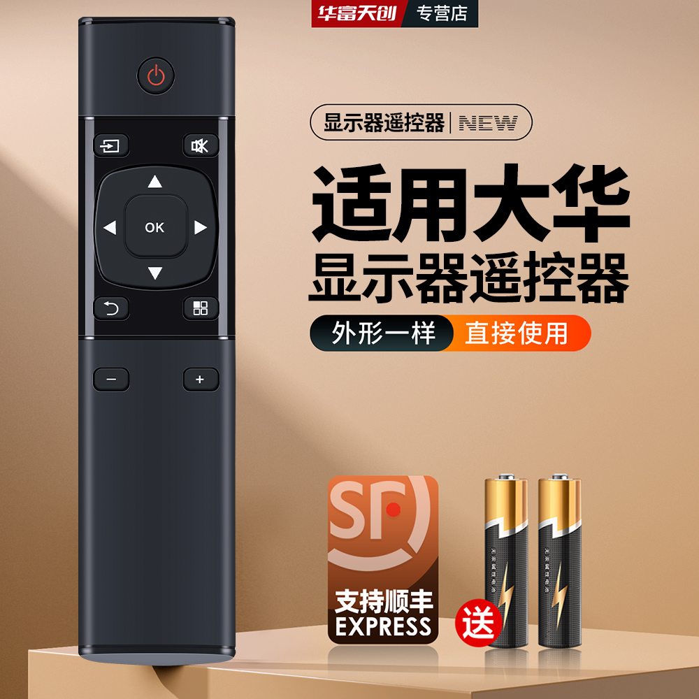 适用AJHUA大华液晶显示器遥控器DH-LM43-F200 LM22 LM32