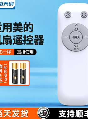 适用美的电风扇遥控器FGD24UZR/FGA25TXR/FGA24TLK风扇GDG24ZR