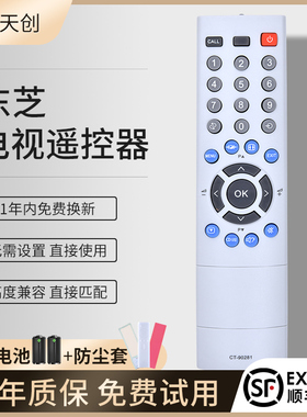 包邮适用于东芝液晶电视机遥控器CT-90281通用32AV300C 37AV300C 42AV300C