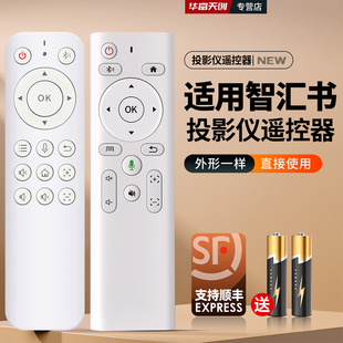 适用全新智汇书投影仪通用智能遥控器无语音功能投影机摇控板
