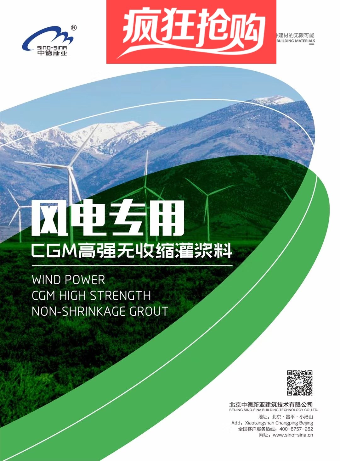 风电灌浆料超高强早强灌浆料螺栓基础安装灌浆锚固风力发电灌浆