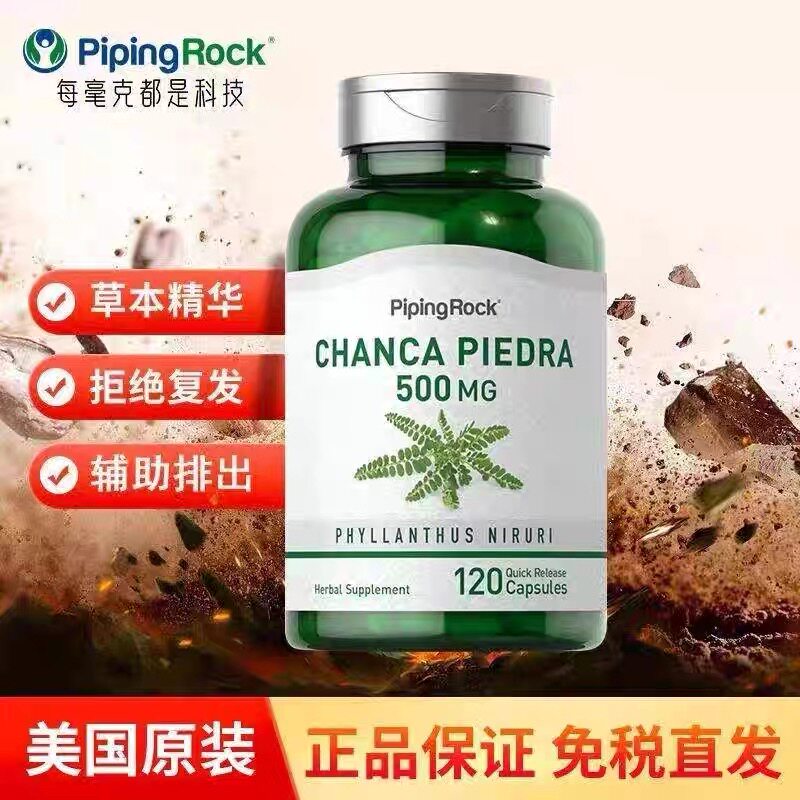 【结石助手】美国原装进口PipingRock朴诺珍珠草胶囊120粒/瓶结石