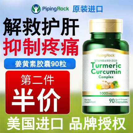美国原装姜黄素turmeric1000mg 黑胡椒精华胶囊 高含量姜黄粉胶囊