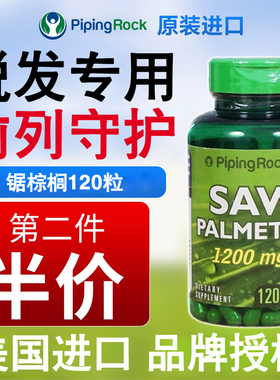 美国pipingrock朴诺锯棕榈胶囊1200mg120粒 男性植物缓解掉发