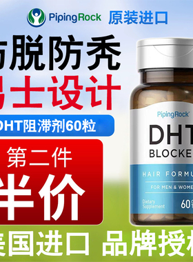 朴诺DHT阻断剂 防脱掉调理阻滞剂养血养发发胶囊发维生素
