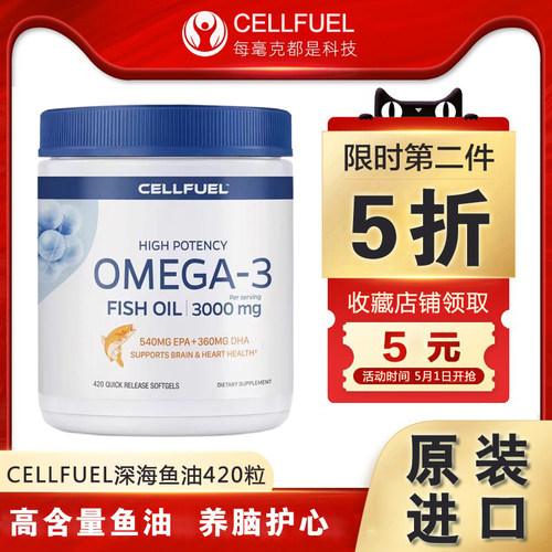 CELLFUEL深海鱼油中老年420粒