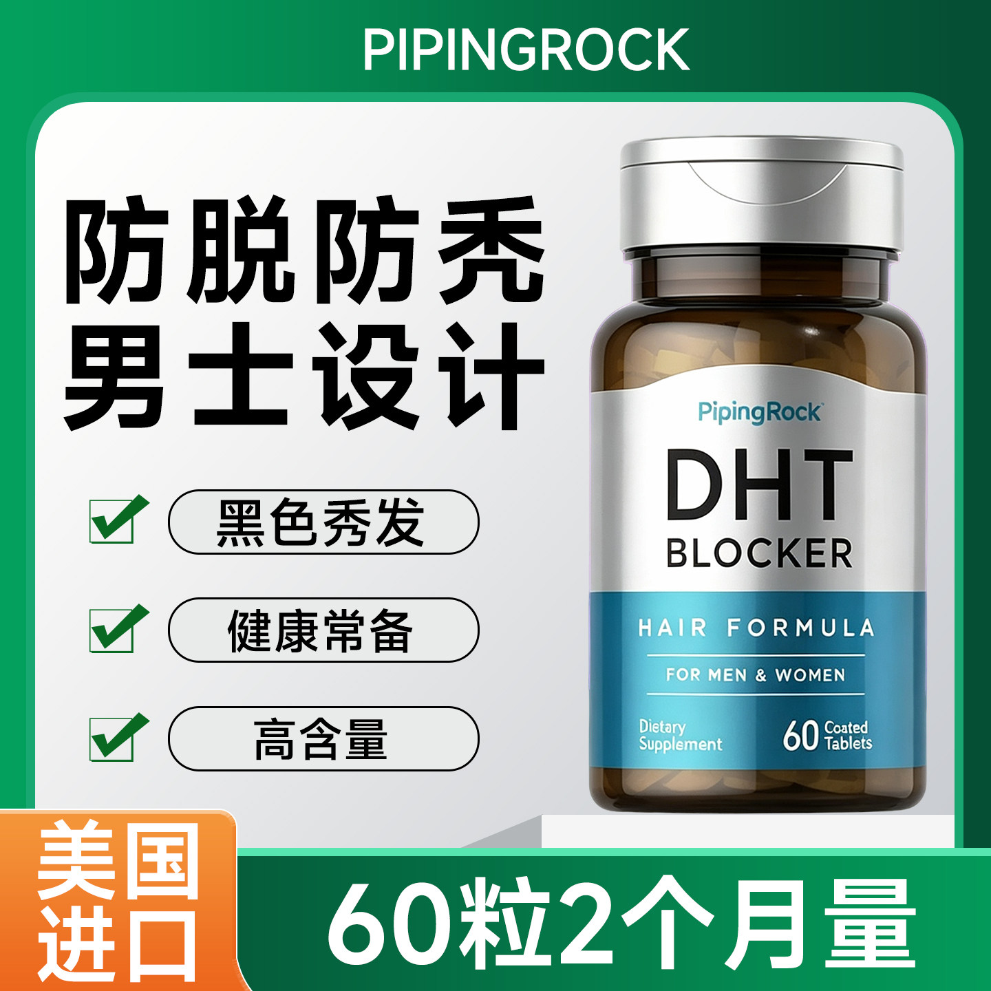 朴诺DHT阻断剂 防脱掉调理阻滞剂养血养发发胶囊发维生素