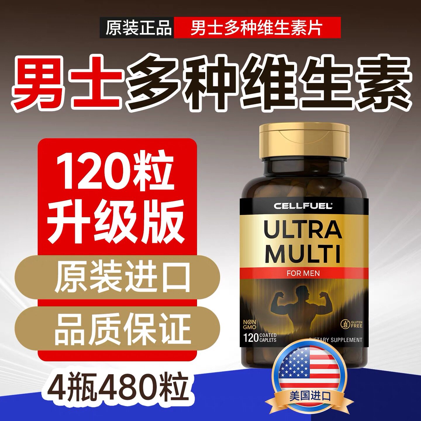 CELLFUEL美国男士综合营养维生素B族烟酰胺灵芝人参菌菇矿物质片