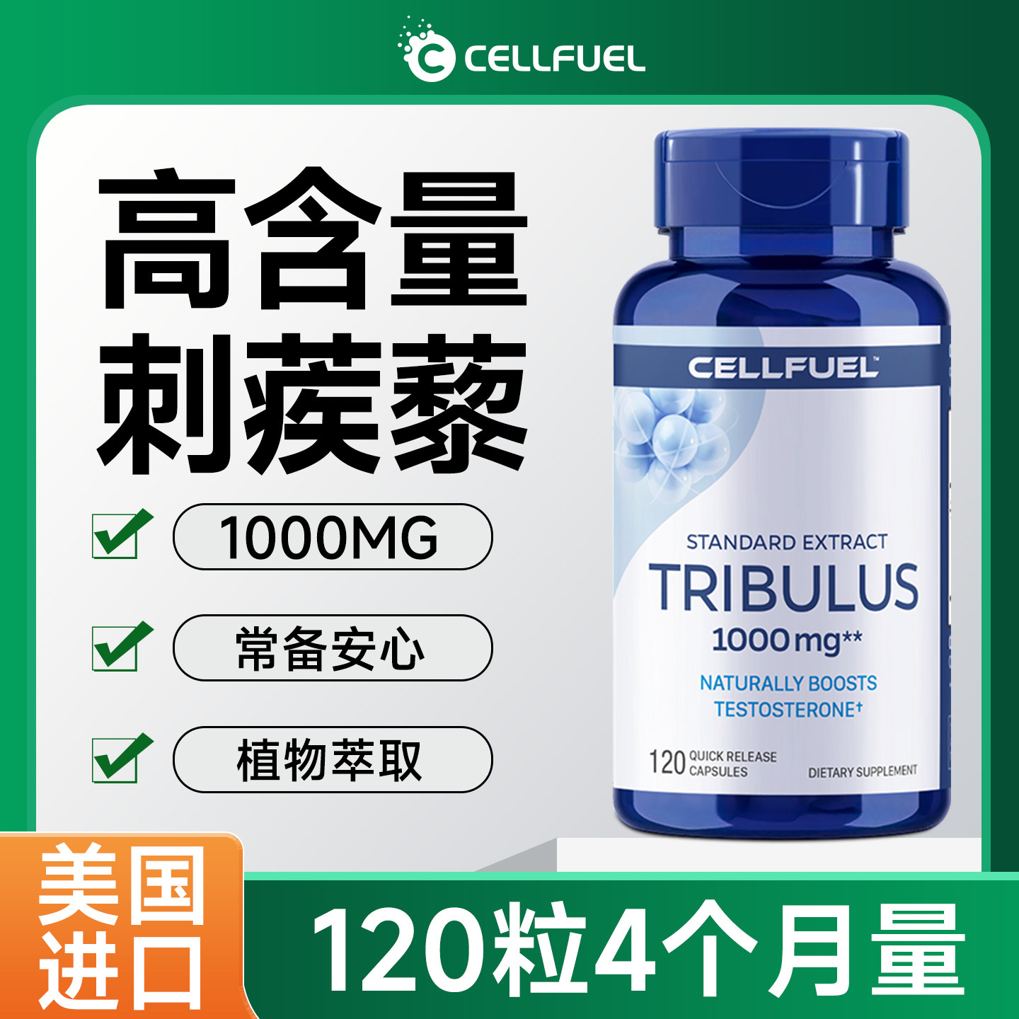 120粒刺蒺藜PipingRock促睾增肌