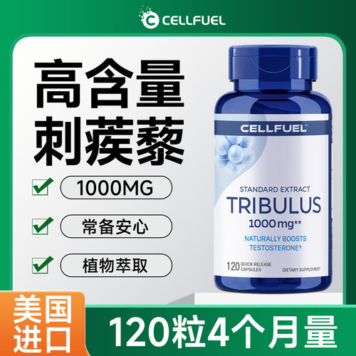 120粒刺蒺藜PipingRock促睾增肌