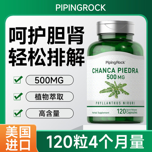 【结石助手】美国原装进口PipingRock朴诺珍珠草胶囊120粒/瓶结石