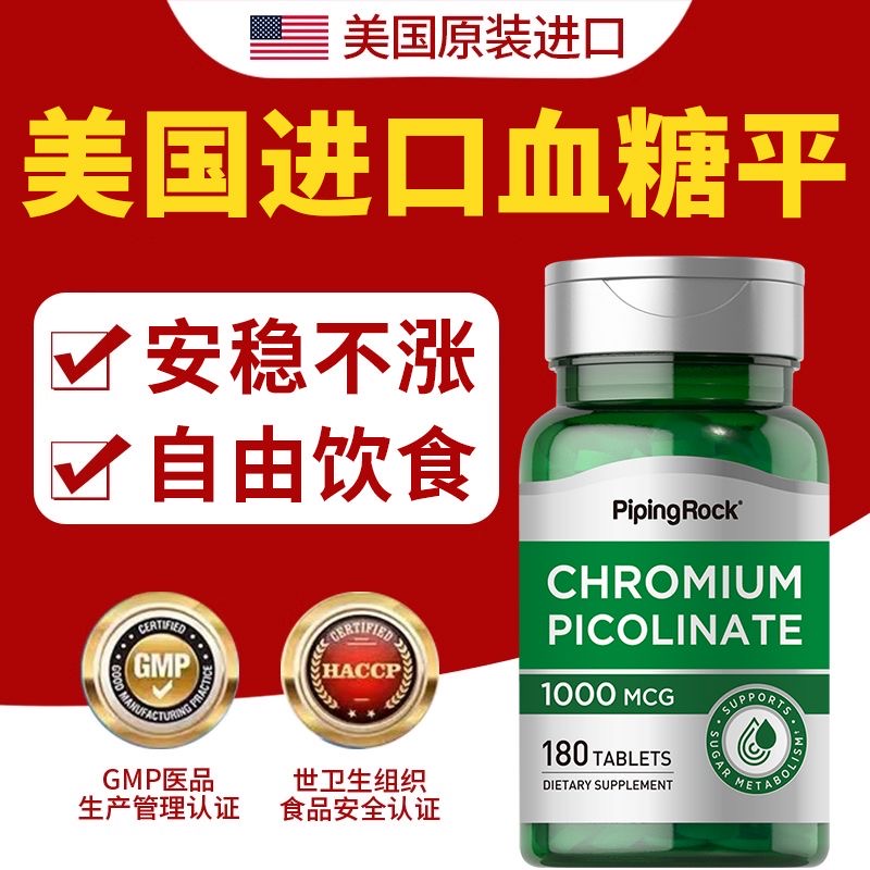 B美国朴诺血糖宝红叶铬元素片三价铬调节增强胰岛素复活素保健品