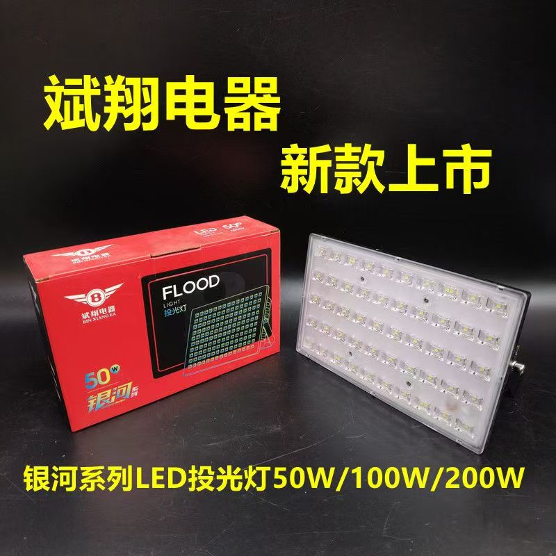 斌翔照明LED投光灯泛光灯50W户外仓库射灯广告灯高白光银河系列
