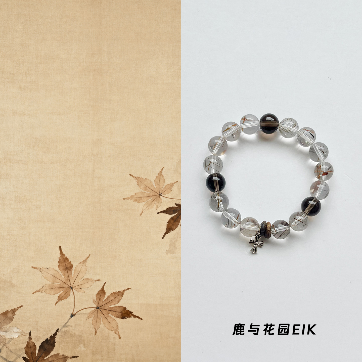 鹿与花园天然黑金超七手链女礼物