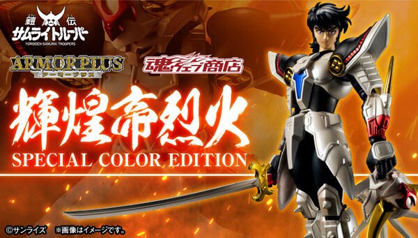 万代 魂限定 AP 魔神坛斗士 铠传 辉煌帝 烈火真田辽特殊色全新