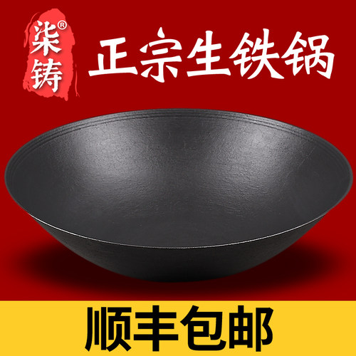 柒铸生铁山东老式大铁锅铸造