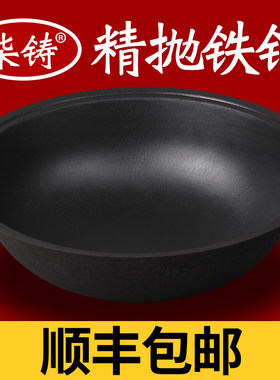 柒铸生铁山东锅内抛光加厚不粘锅