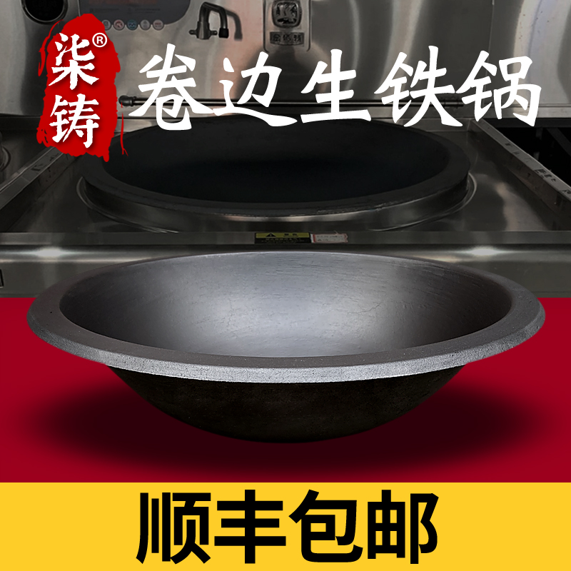 柒铸生铁86山东翻边加厚卷边