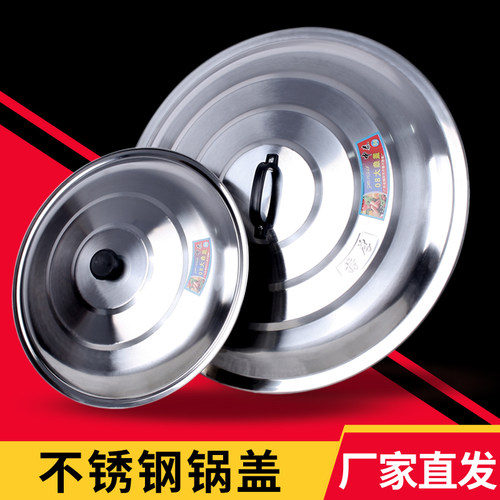 不锈钢锅盖特大号加厚