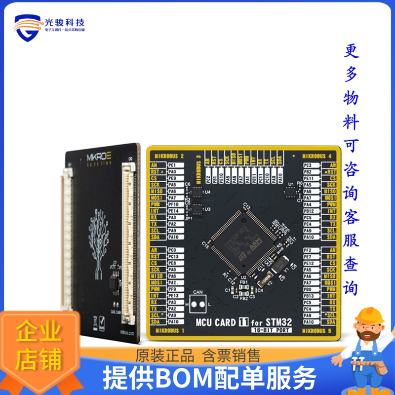 MIKROE-4631【MCU CARD 11 FOR STM32 STM32F303V】嵌入式MCU、DS