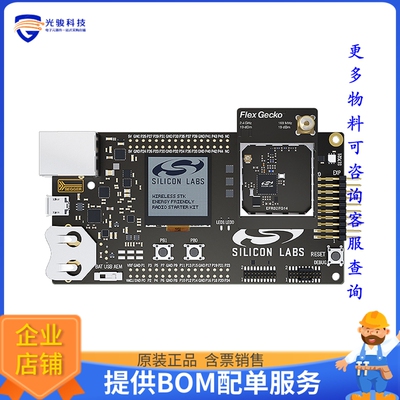 SLWSTK6065B【EFR32 FLEX GECKO 2400/169 MHZ WI】射频评估板开