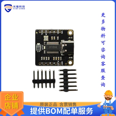 DFR0768【DFROBOT DFPLAYER PRO - A MP3 PLA】扩展板、子卡