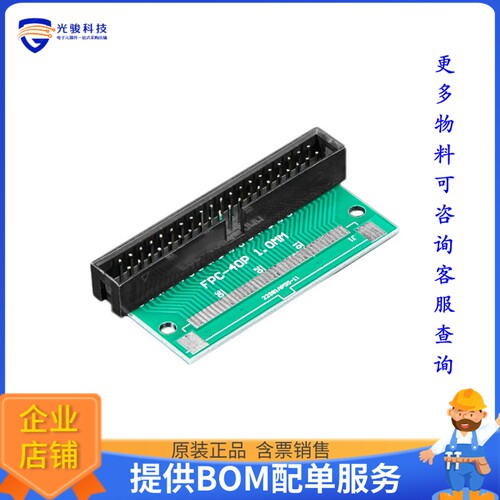 4904[40-PIN FPC TO STRAIGHT 2X20 IDC]评估板配件