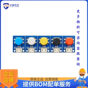 PUSH TACTILE BUTTON 5PACK 子卡 4431 扩展板 STEMMA
