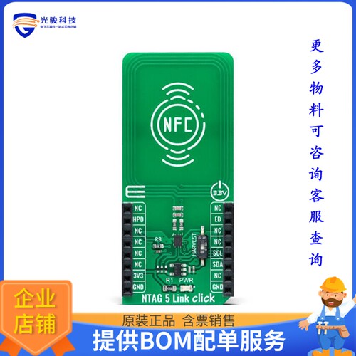 MIKROE-4635【NTAG 5 LINK CLICK】扩展板、子卡