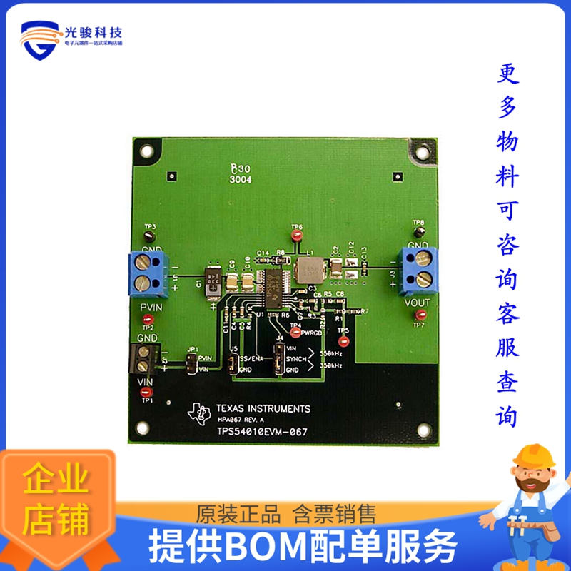 TPS54010EVM-067【EVALUATION MODULE FOR TPS54010】DC/DC、AC/D