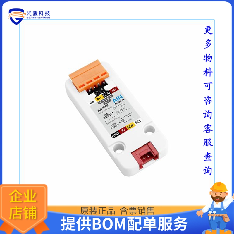 U162【ANALOG TO I2C UNIT 4-20MA INPUT】嵌入式MCU、DSP评估板