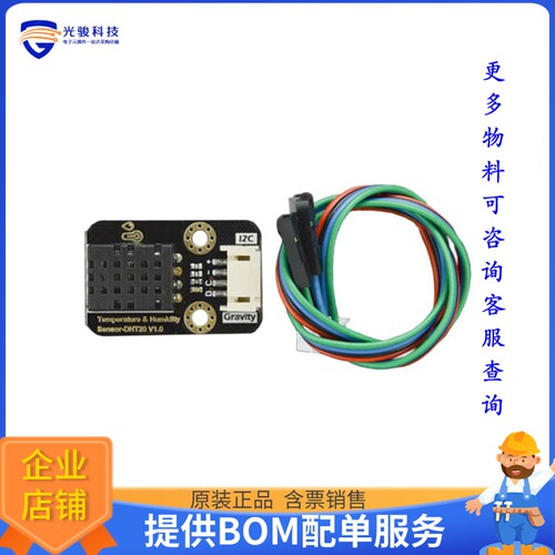 SEN0497[GRAVITY DHT20 WITH 30CM CABLE]评估板