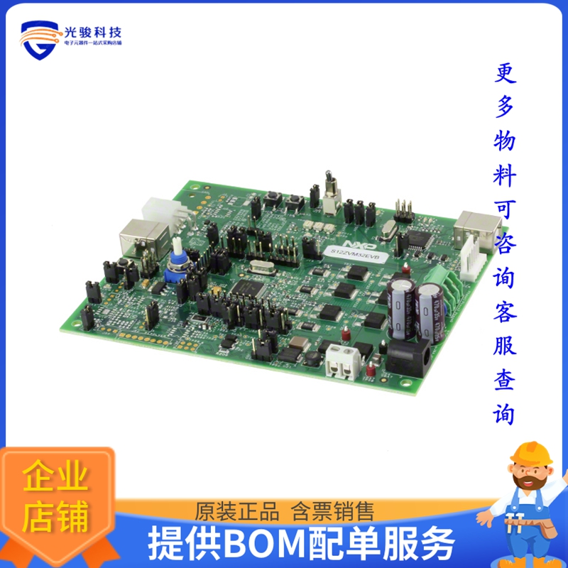 S12ZVM32EVB【S12ZVM32 EVALUATION BOARD FOR BL】评估和演示板