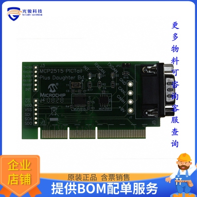 MCP2515DM-PTPLS【BOARD DAUGHTER PICTAIL MCP2515】评估和演示