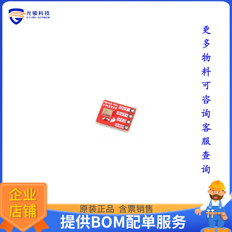 BOB-21537【SPARKFUN ANALOG MEMS MICROPHONE】扩展板、子卡