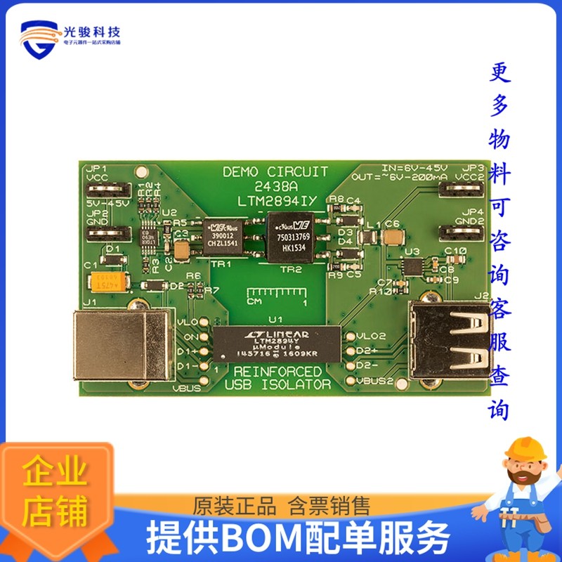 DC2438A【DEMO BOARD FOR LTM2894】评估和演示板套件