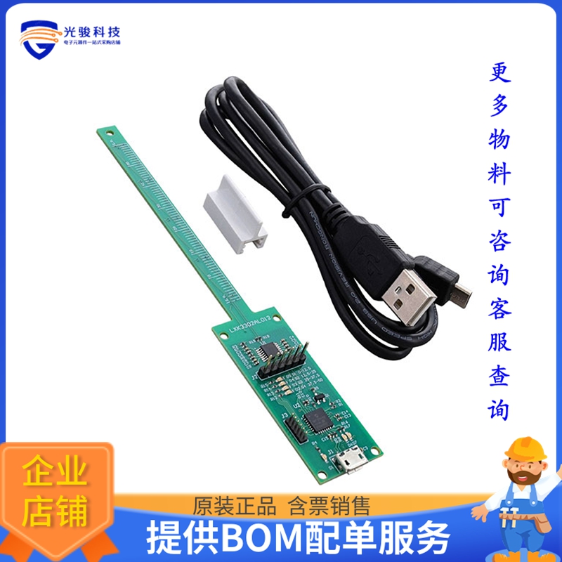 LXK3302AL012【LX3302A NANO 50MM LINEAR】传感器评估板