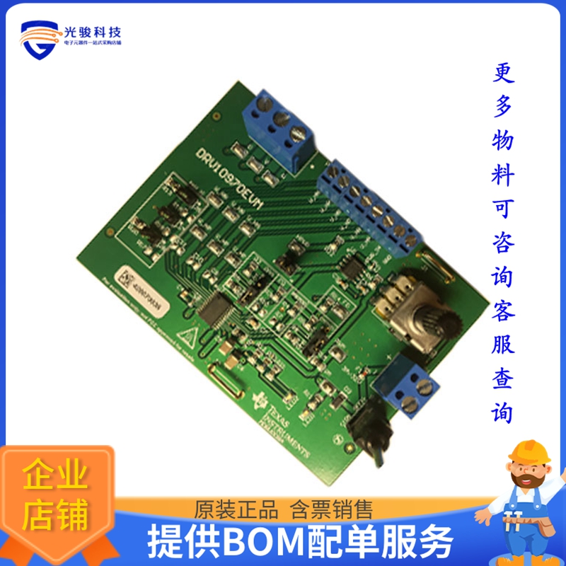 DRV10970EVM【EVAL BOARD FOR DRV10970 BLDC MTR】评估和演示板