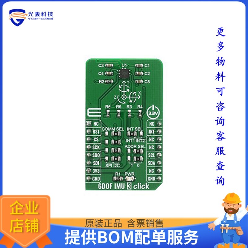MIKROE-4086【6DOF IMU 3 CLICK】扩展板、子卡