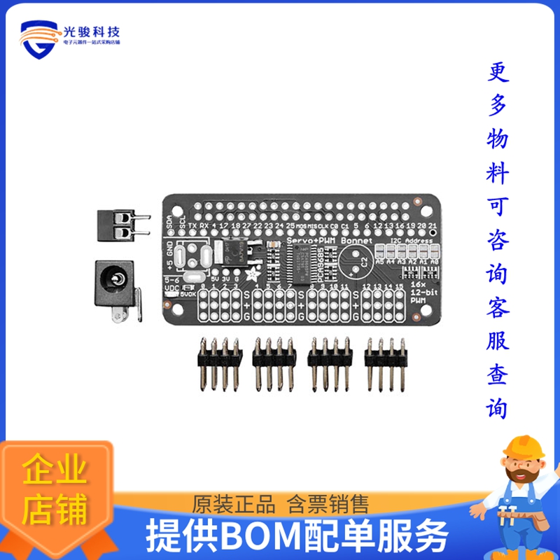 3416【16-CHANNEL PWM / SERVO BONNET FO】扩展板、子卡