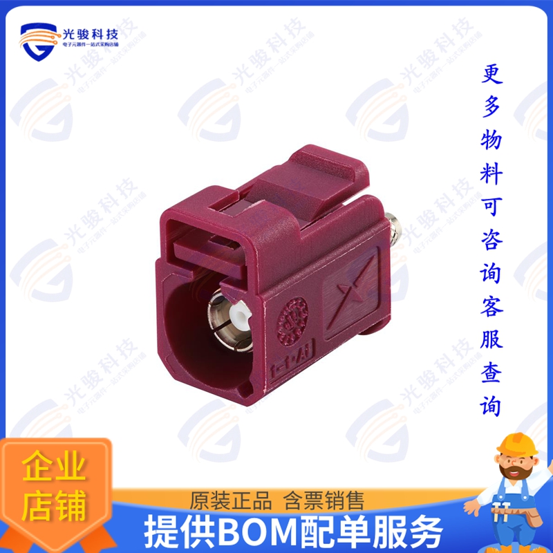 FK2FDF 连接器FAKRA GEN 2 CODE D BORDEAUX VIOL