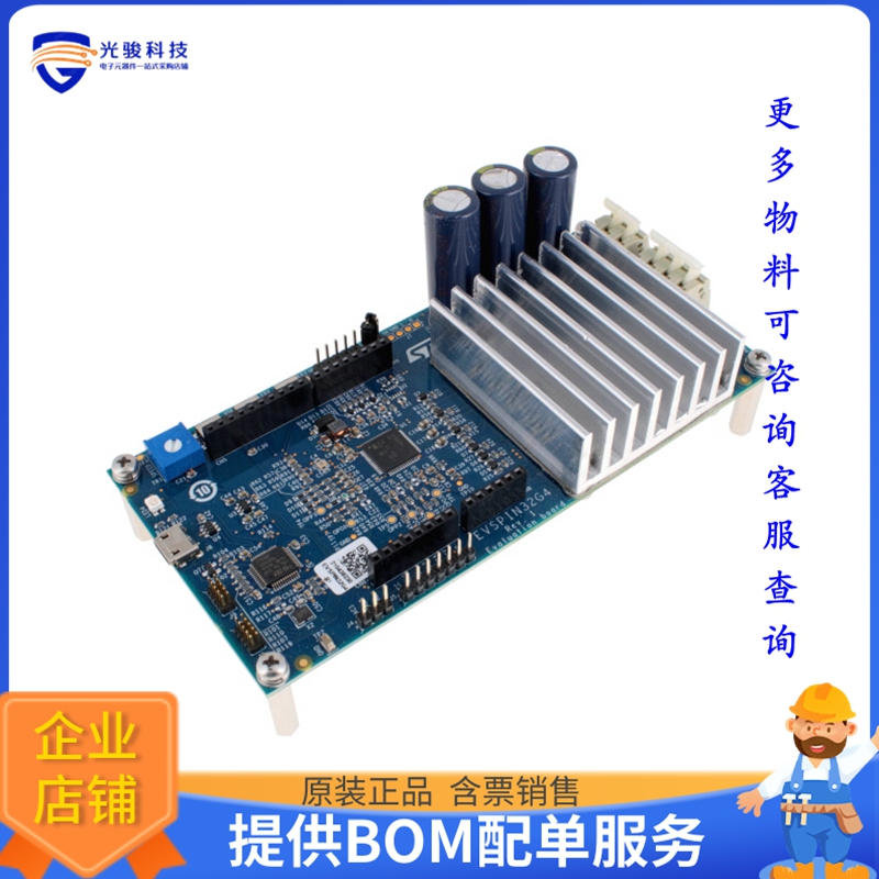 EVSPIN32G4【STSPIN32G4 BOARD WITH HEATSINK】评估和演示板套件