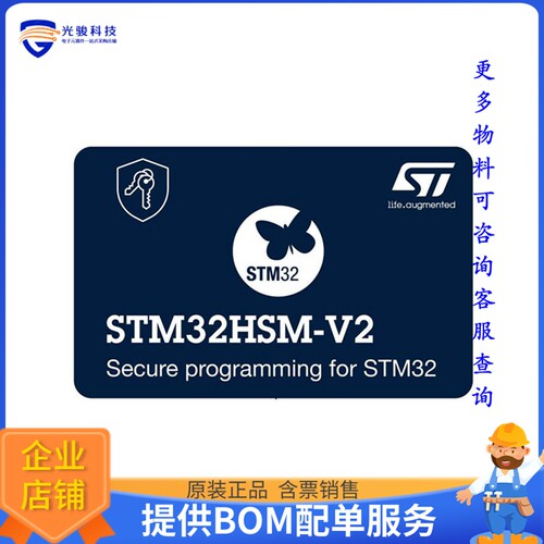STM32HSM-V2BE【SAM FOR SECURE FIRMWARE INSTALLA】开发板、编
