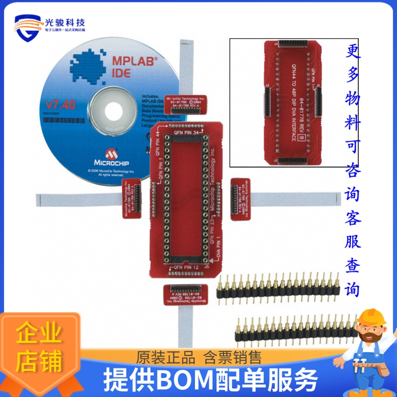 XLT44QFN2【SOCKET TRAN ICE 44QFN/40DIP】开发板、编程器配件