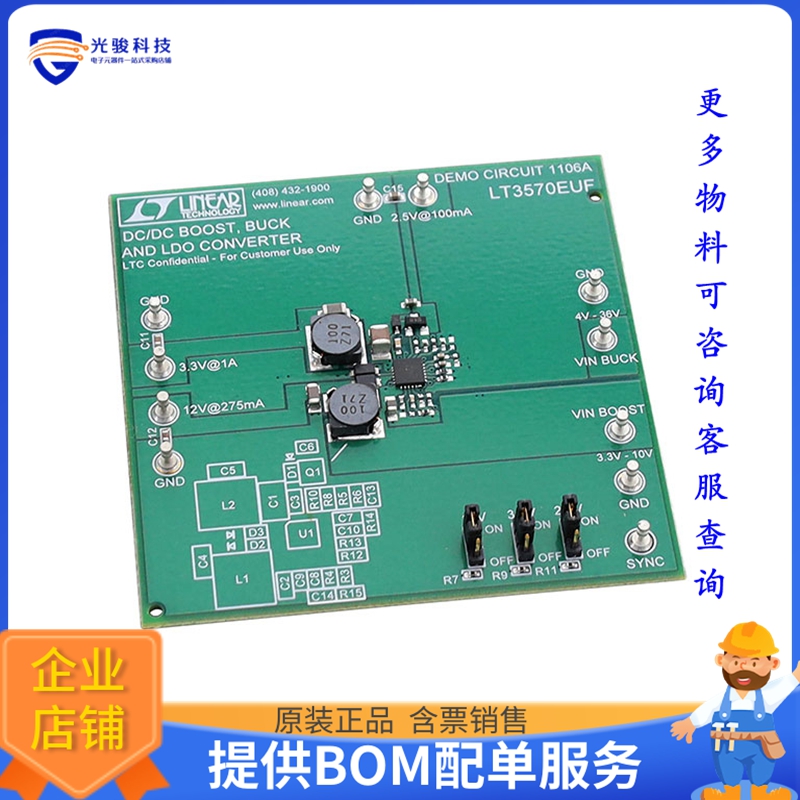 DC1106A【BOARD DEMO FOR LT3570EUF】DC/DC、AC/DC、SMPS评估板