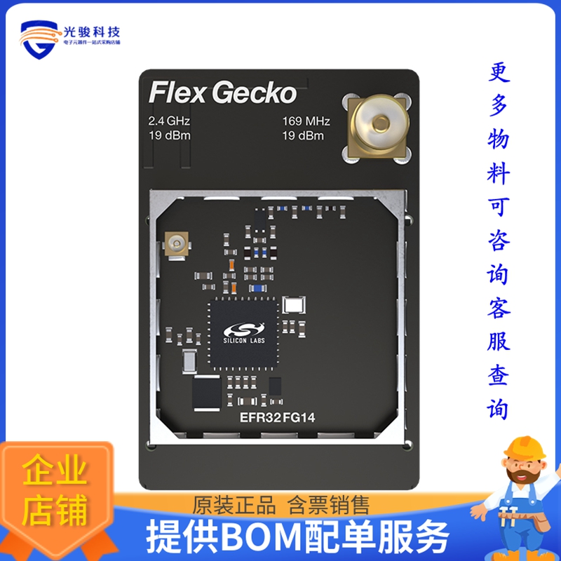 SLWRB4258B【EFR32FG14 2400/169 MHZ 19 DBM RA】射频评估板开