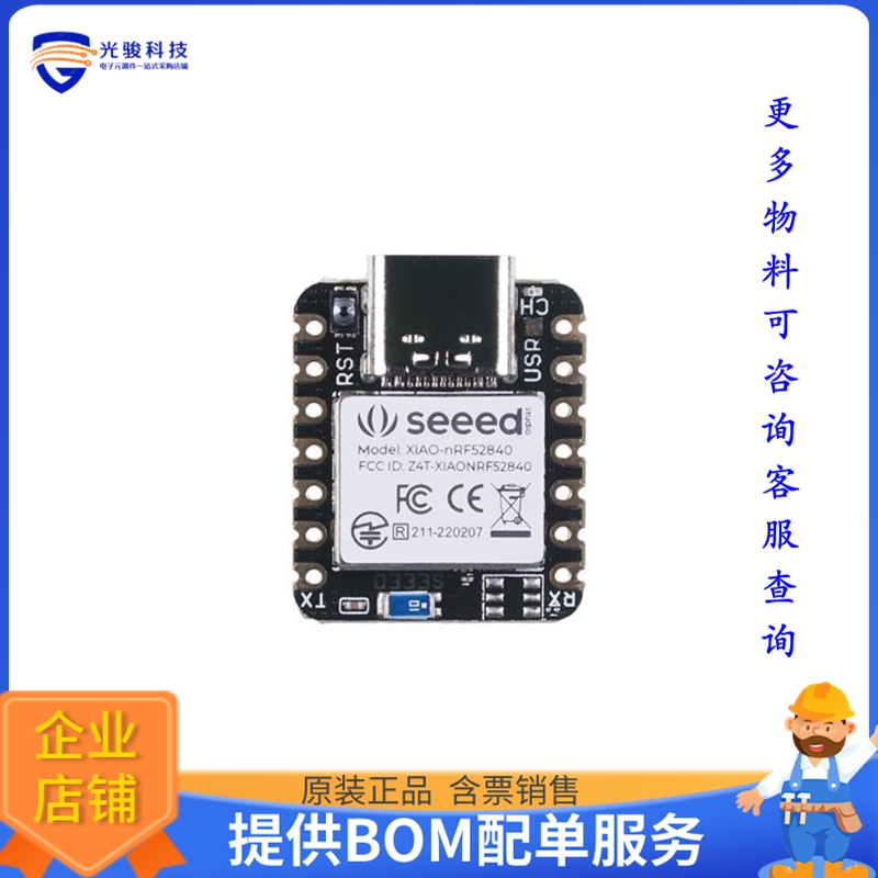 102010448【SEEED STUDIO XIAO NRF52840】射频评估板开发套件